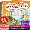 小学生必背古诗词75十80首小学古诗75首文言文，大全集全套人教版一二三四五六年级，通用古诗文唐诗宋词备书国学经典诵读全套2册75+80