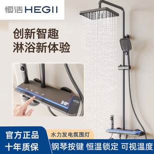 HEGII/恒洁卫浴灰色淋浴花洒套装浴室恒温氛围灯智能数显增压头