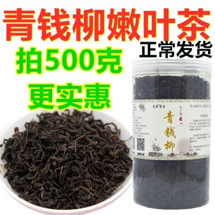 500g青钱柳茶嫩叶特产，级嫩芽无糖食品，清金钱柳青钱柳野降养生