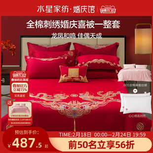 水星家纺结婚床品四件套床上用品全棉婚庆龙凤喜被新婚陪嫁大红色