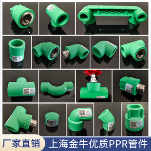 上海金牛ppr水管配件大全三通4分 20管件 内丝6分25热熔水管接头