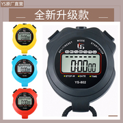 秒表计时器学生运动田径跑步计时表教练体育比赛专用电子表简单款