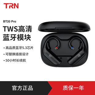 trnbt20pro真无线蓝牙模块耳挂耳机升级线长续航0.750.78mmcx