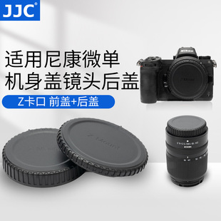 jjc适用尼康zfz8z9z7z6z50z5z6iiz7iizfcz30机身，盖全画幅微单50mmf1.8z16-50镜头后盖