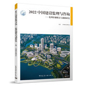 2022中国建设监理与咨询——监理控制要点与创新研究