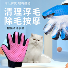 撸猫手套橡胶宠物清洁粘毛去浮毛美容撸毛手套猫狗洗澡用品-XH1