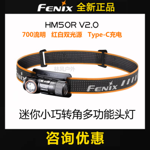 FENIX菲尼克斯HM50R V2.0小巧迷你防水轻便头灯红光泛光转角手电