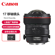 Canon/佳能TS-E 17mm f/4L超广角移轴镜头17移轴L级红圈风光 建筑 商业摄影5D4 1DX3 6D2单反相机定焦镜头