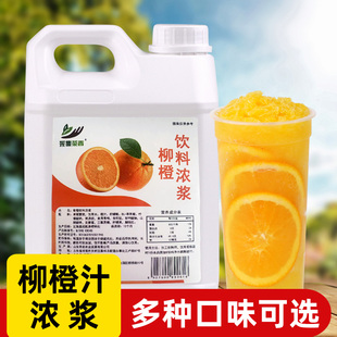 2.5kg柳橙浓缩果汁 水果风味饮料浓浆商用奶茶饮品店霸气橙子原料