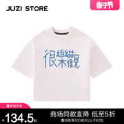 juzistore童装纯棉粗针汉字，印花上装短袖，t恤中性男童女童1325103