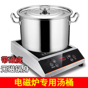 商用加厚不锈钢汤桶电磁炉，专用锅具带磁底汤锅，大容量平底卤肉大桶