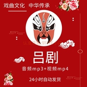 山东吕剧视频mp4下载 传统戏剧经典曲目素材音频mp3下截大全老人