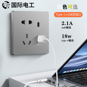 国际电工tpyec插座五孔USB插座面板86型墙壁充电智能快充二三插