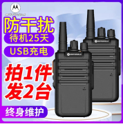 一对摩托罗拉对讲机户外机10公里大功率小型工地手台民用50公里器