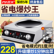 双米家用电磁炉凹面大功率3500w爆炒菜锅一体商用猛火炉5000w