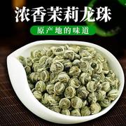 茉莉龙珠花茶特级浓香型2023飘雪绿茶茶叶新茶横县毛尖，小香珠500g