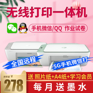 惠普2722打印机复印一体机学生，家用小型手机无线wifi，彩色照片2332