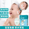 嘉卫士防水耳贴婴儿童洗头神器新生宝宝洗澡耳朵防进水游泳护耳套