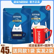 Nestle雀巢咖啡蓝山咖啡哈罗哟咖三合一速溶咖啡提神45条袋装
