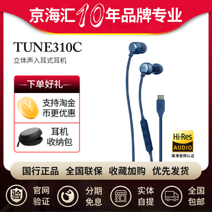 jbltune310c有线耳机，type-c入耳式线控重低音，适苹果华为手机运动
