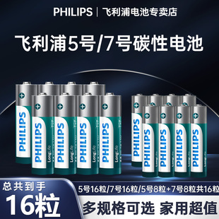 飞利浦5号干电池7号普通碳性1.5v空调电视遥控器，挂钟表闹钟专用七号耐用aa电池键盘鼠标话筒儿童小玩具