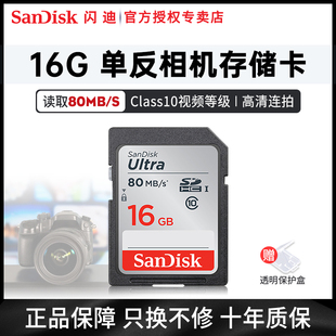 闪迪内存卡sd卡16gclass10高速sd卡sdhc相机，储存卡80m存储卡ccd