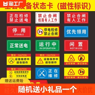 设备状态标识牌磁吸安全禁止有人工作贴纸磁性，机械标签警示标牌禁止合闸，软磁提示贴正在请勿指示危险小心室外