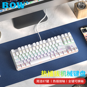 BOW 热插拔真机械键盘红轴茶轴青轴87键有线USB外接笔记本台式电脑游戏电竞专用小型键鼠套装104