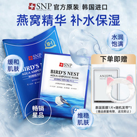 snp进口海洋燕窝面膜保湿修护安瓶精华贴片补水滋养肌肤10片盒