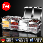德国ive欧式调味瓶调味罐家用盐收纳罐调料，盒套装调味盒厨房用品