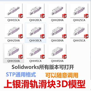 上银直线滑轨滑块，3d模型solidworks设计素材，3d调用stp通用格式