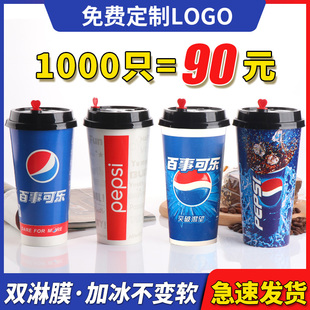 加厚双淋膜百事可乐杯子一次性商用500ml可乐纸杯带盖400ml可乐杯