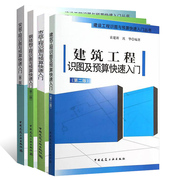 正版建筑工程识图及预算快速入门+市政+钢结构+安装工程工程造价预算书籍预算员，工程量清单计价规范自学建筑识图入门教材书籍