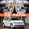 上海大众新polo1.4两厢，老波罗cross亚麻座套四季通用全包汽车坐垫