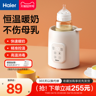 海尔温奶器自动恒温婴儿母乳，加热器奶瓶消毒器，二合一保温暖奶器