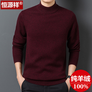 恒源祥100%羊绒衫男士加厚半高领纯毛衣，宽松本命年中领红色羊毛衫