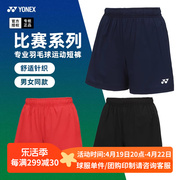 2024尤尼克斯羽毛球服短裤yy男女速干羽毛球裤运动裤子120014