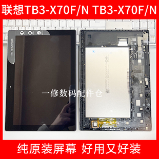 适用于联想平板TAB3 10屏幕总成TB3-X70F/N触摸屏A10-70显示屏