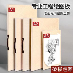 A2图板工程制图专业绘图板A1实心二2号实心画板土木工画图工具丁