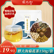 张太和(张太和)胖大海菊花茶搭配罗汉果金银花，养生茶包养肺菊花茶包