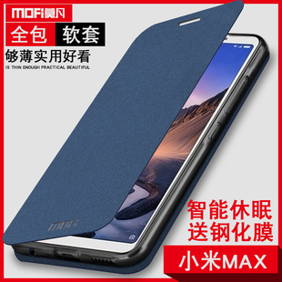 莫凡小米max3手机壳米max2保护套mxa1硅胶，mimax全包翻盖式皮套mi防摔男6.44寸定制mde40外套男款智能女外壳