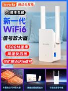 急速腾达wifi6信号放大器1500m中继路由器，扩展大功率wi-fi双频g家用加强器wifi扩大器a23