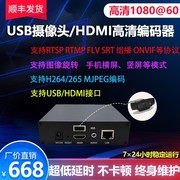 USB摄像头+hdmi高清视频直播推流器h.265编码器监控教学安防 NVR