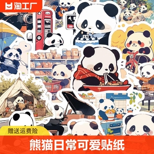 50张熊猫日常可爱卡通贴纸简约手机壳笔记本电脑装饰防水diy粘贴
