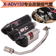 摩托踏板车X-ADV 150天蝎吉村排气管改装X-ADV150前尾全段排气管