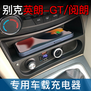 别克英朗-gt阅朗汽车用，载专用快充无线充电器点烟器电源改装usb