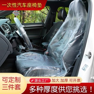 汽车一次性座套汽修防污座椅保护套，修车保养三件套加厚塑料坐垫套