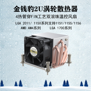 金钱豹 2U 支持115X/1700/2011/AM4  侧吹 4热管  CPU散热器 R63