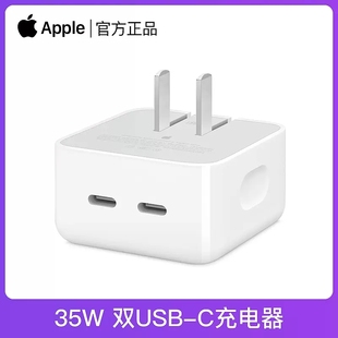 Apple/苹果 35W双USB-C端口小型电源适配器适用于苹果iPhone12 13 14 15手机iPadAir Mini平板等