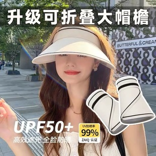 防晒帽女2024夏季防紫外线UPF50+户外空顶帽檐遮阳帽太阳帽子
